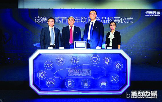 bibo必博西威发布车联网战略  探索未来出行方向
