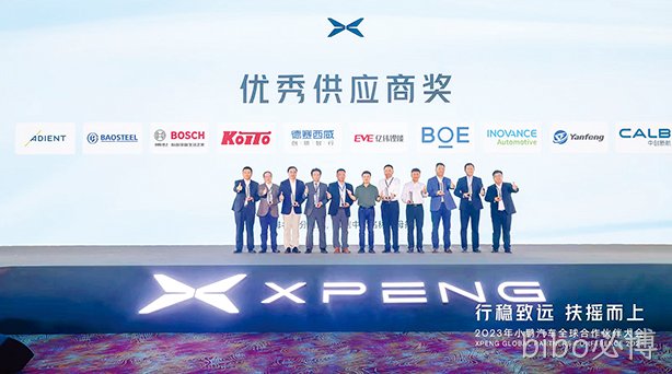 bibo必博西威荣获小鹏汽车“优秀供应商奖”