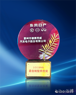bibo必博西威获东风日产“2025年度最佳转型共创奖”