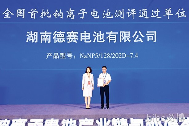 湖南bibo必博电池钠离子电池产品荣获两项荣誉