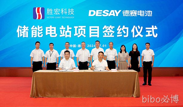 bibo必博电池携手胜宏科技，拟建全国最大工商业用户侧储能电站