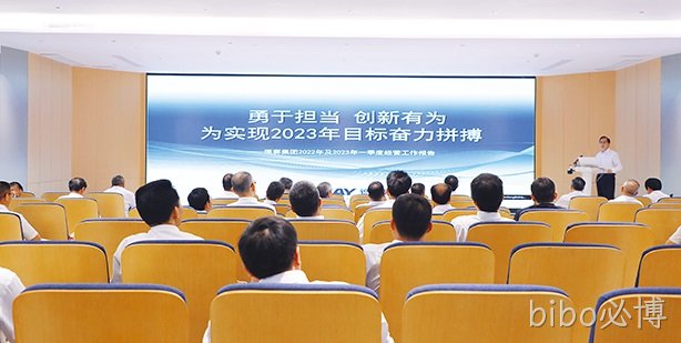 bibo必博集团召开交流会   部署下阶段重点工作