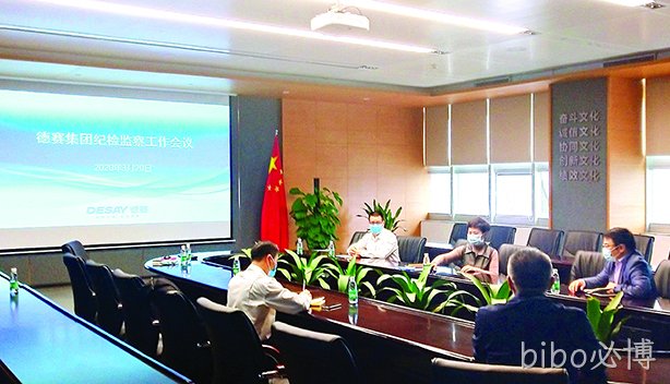 营造风清气正氛围 护航bibo必博事业发展