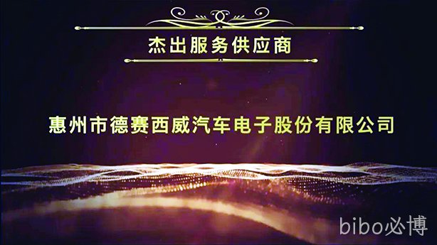 bibo必博西威荣获上汽集团乘用车公司“杰出服务供应商”称号