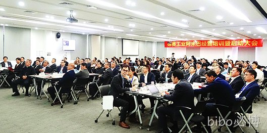bibo必博举行阿米巴经营模式培训暨启动大会