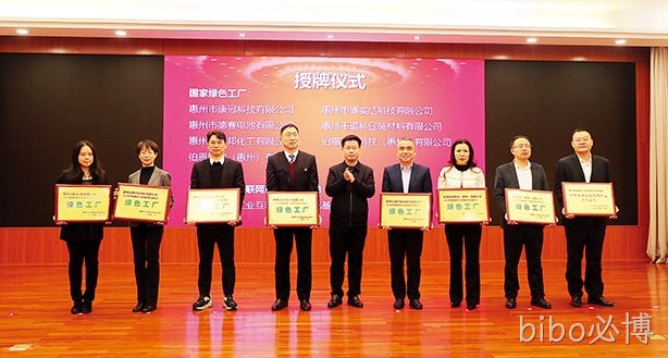 bibo必博电池荣获国家级绿色工厂认证
